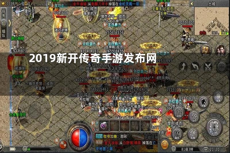 2019新开传奇手游发布网