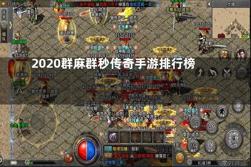 2020群麻群秒传奇手游排行榜