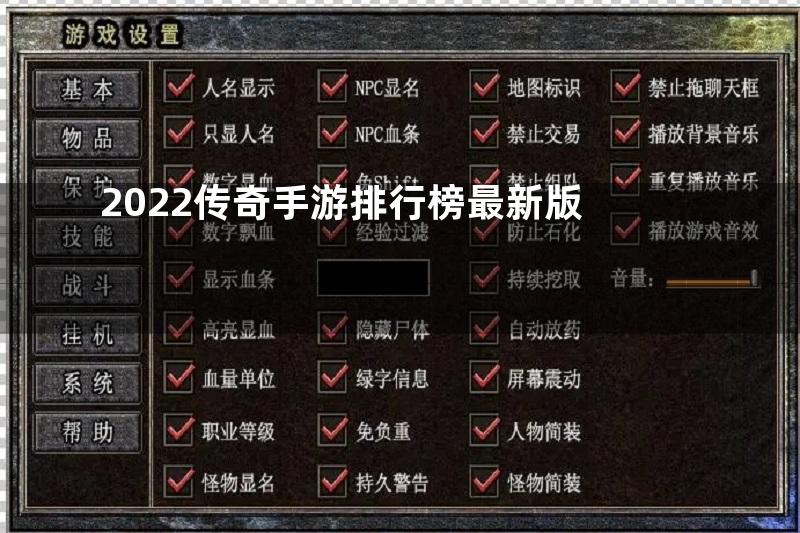 2022传奇手游排行榜最新版