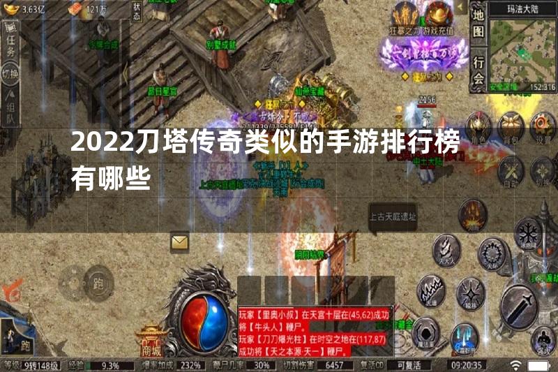 2022刀塔传奇类似的手游排行榜有哪些