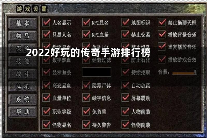 2022好玩的传奇手游排行榜