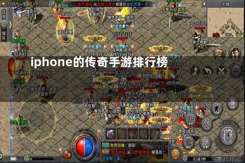 iphone的传奇手游排行榜