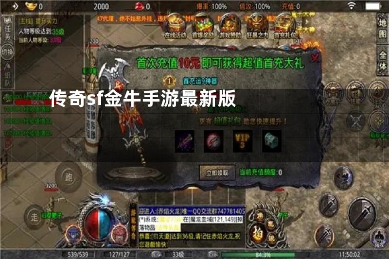 传奇sf金牛手游最新版