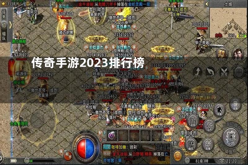 传奇手游2023排行榜