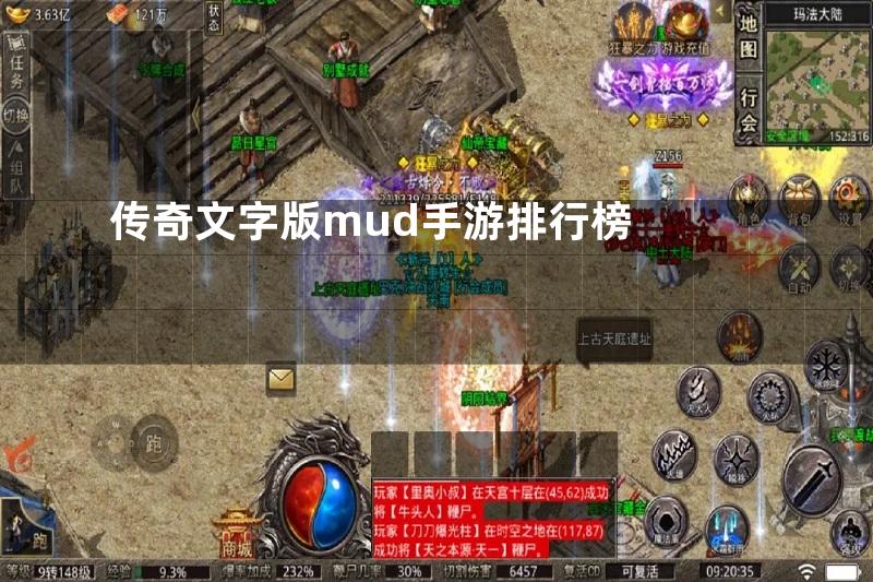 传奇文字版mud手游排行榜