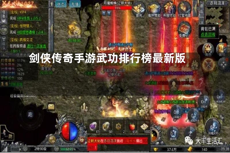 剑侠传奇手游武功排行榜最新版