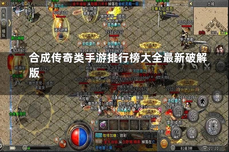 合成传奇类手游排行榜大全最新破解版