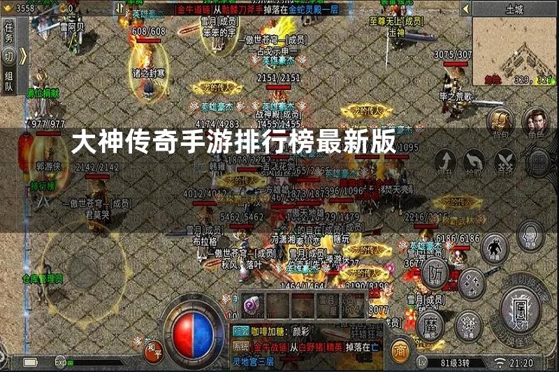 大神传奇手游排行榜最新版