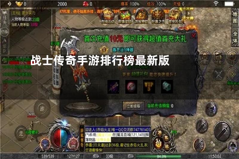 战士传奇手游排行榜最新版