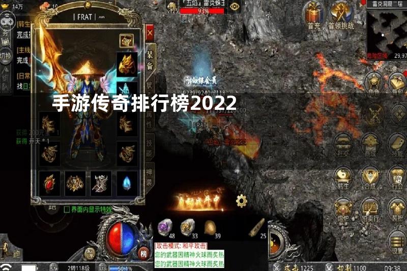 手游传奇排行榜2022