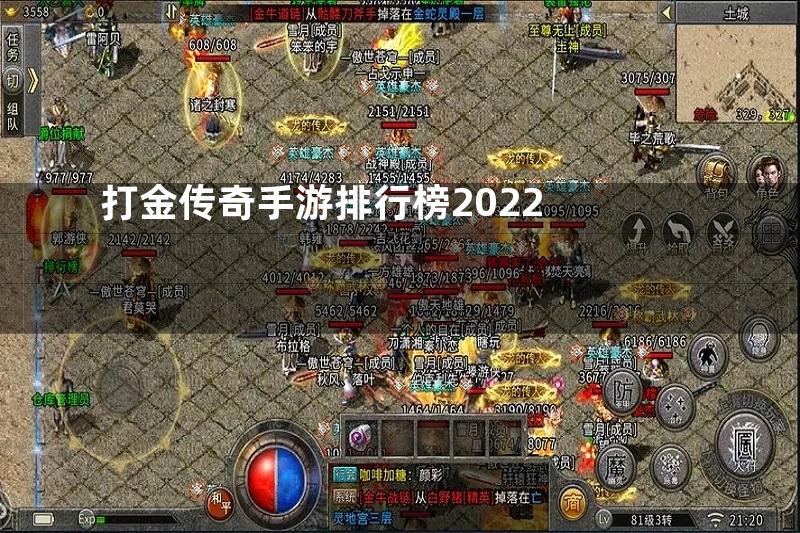 打金传奇手游排行榜2022