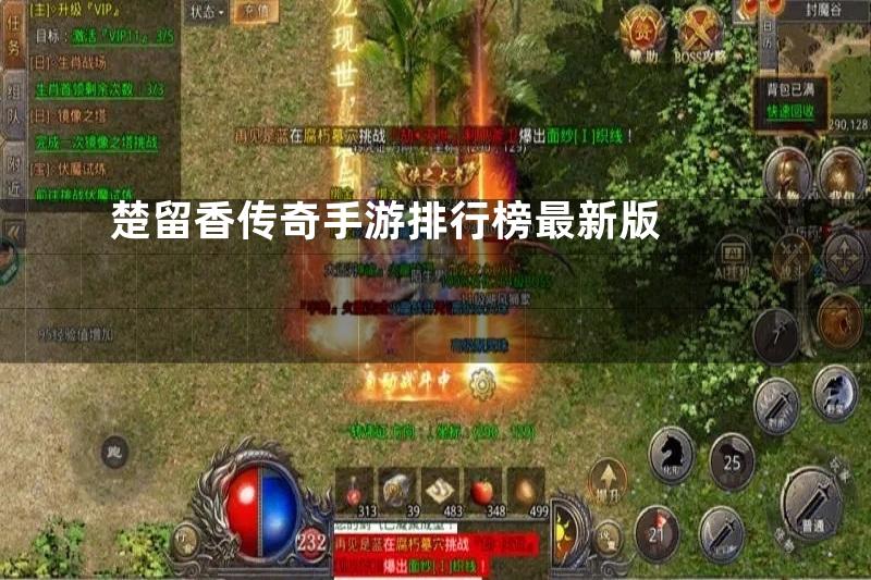 楚留香传奇手游排行榜最新版