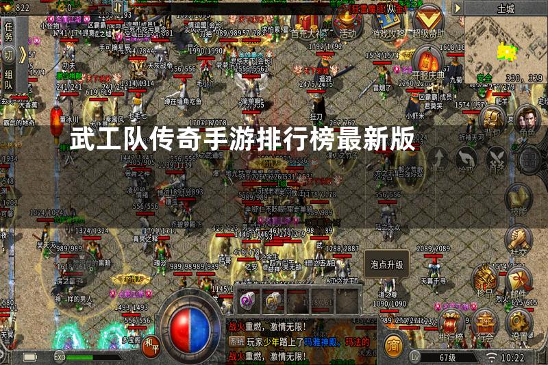 武工队传奇手游排行榜最新版