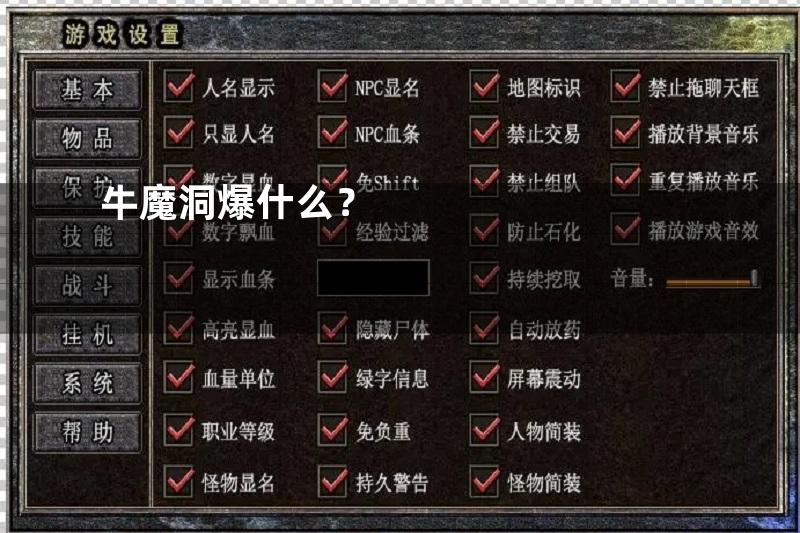 牛魔洞爆什么？