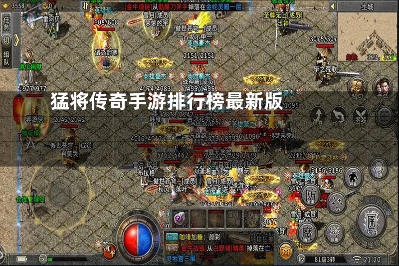 猛将传奇手游排行榜最新版