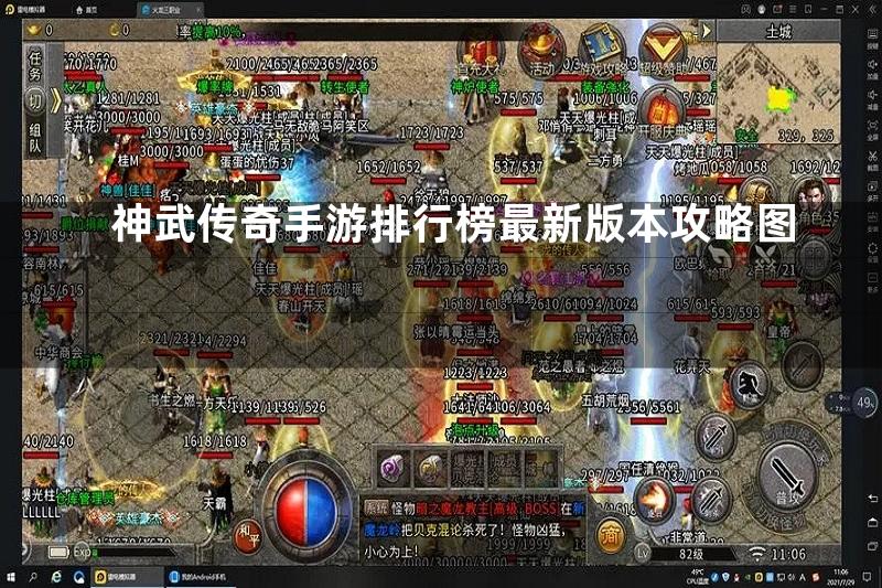 神武传奇手游排行榜最新版本攻略图