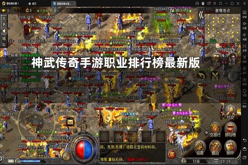 神武传奇手游职业排行榜最新版