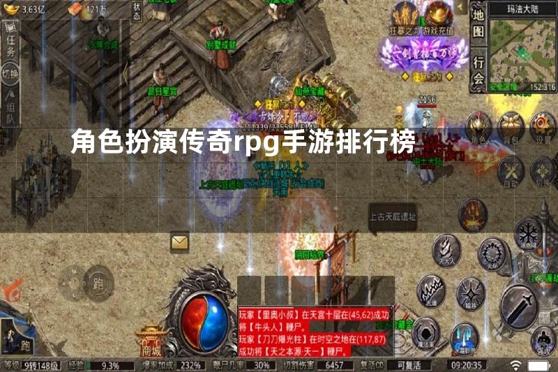 角色扮演传奇rpg手游排行榜